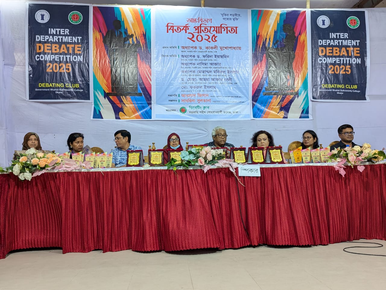 ষষ্ঠ পেরিয়ে সপ্তম বর্ষে সোহরাওয়ার্দী কলেজের ডিবেটিং ক্লাব